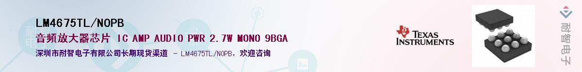 LM4675TL/NOPB��Ӧ��-���ǵ���
