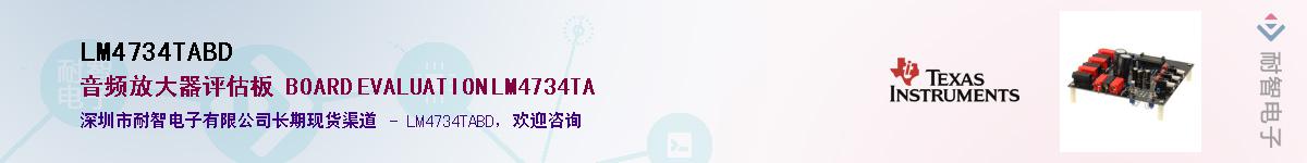 LM4734TABD��Ӧ��-���ǵ���