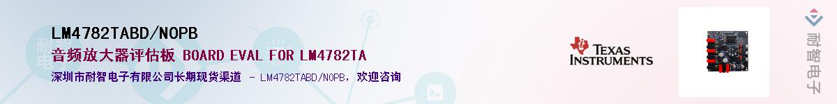 LM4782TABD/NOPB��Ӧ��-���ǵ���