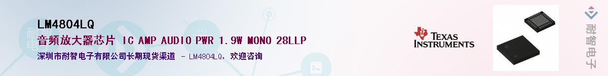 LM4804LQ��Ӧ��-���ǵ���