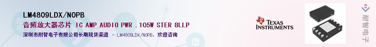 LM4809LDX/NOPB��Ӧ��-���ǵ���