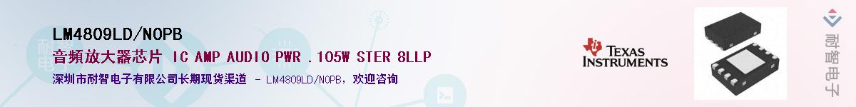 LM4809LD/NOPB��Ӧ��-���ǵ���