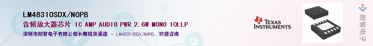 LM48310SDX/NOPB��Ӧ��-���ǵ���