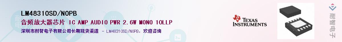 LM48310SD/NOPB��Ӧ��-���ǵ���