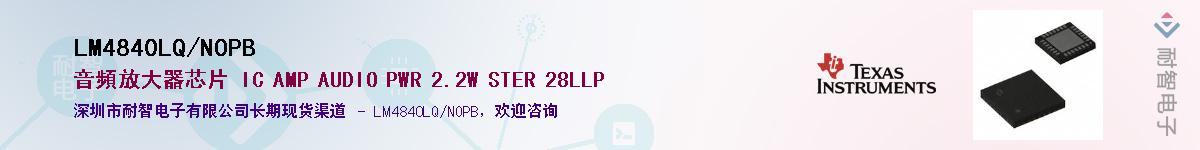 LM4840LQ/NOPB��Ӧ��-���ǵ���