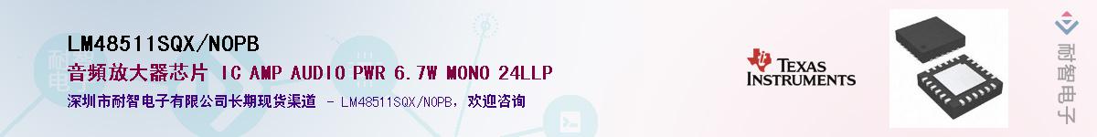 LM48511SQX/NOPB��Ӧ��-���ǵ���