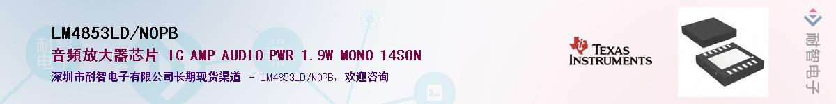 LM4853LD/NOPBӦ-ǵ