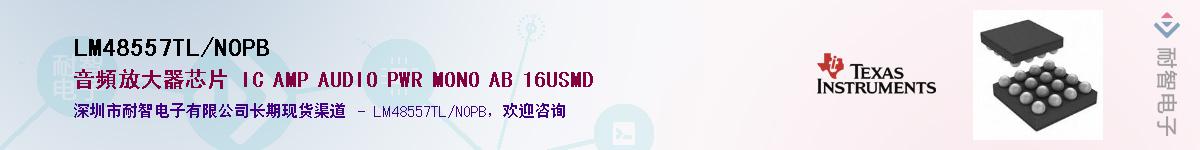 LM48557TL/NOPB��Ӧ��-���ǵ���