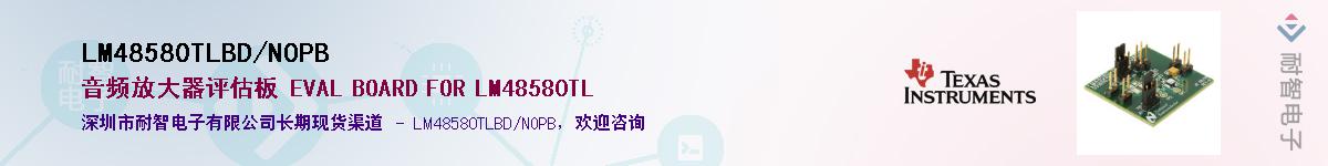 LM48580TLBD/NOPB��Ӧ��-���ǵ���