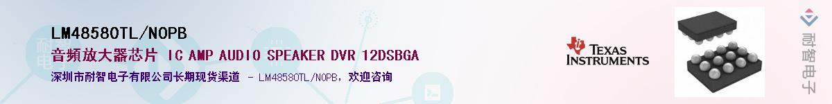 LM48580TL/NOPBӦ-ǵ