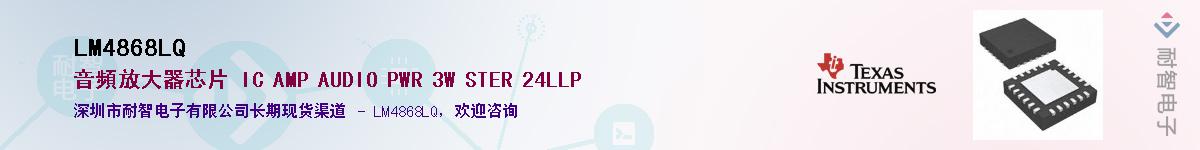 LM4868LQ��Ӧ��-���ǵ���