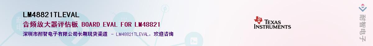LM48821TLEVAL��Ӧ��-���ǵ���