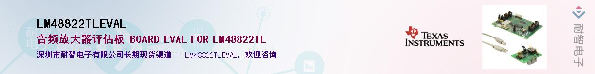 LM48822TLEVAL��Ӧ��-���ǵ���