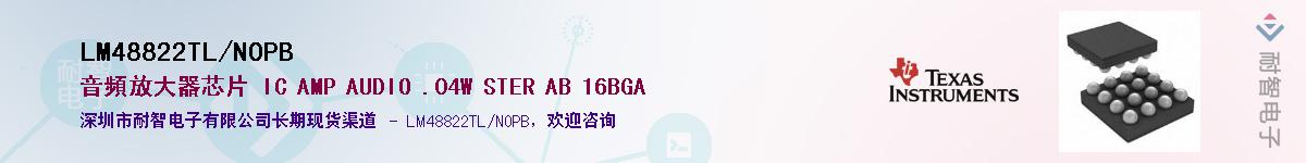 LM48822TL/NOPBӦ-ǵ