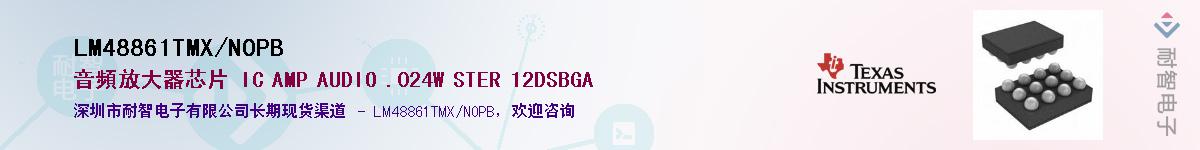 LM48861TMX/NOPBӦ-ǵ