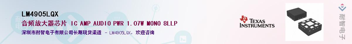 LM4905LQX��Ӧ��-���ǵ���