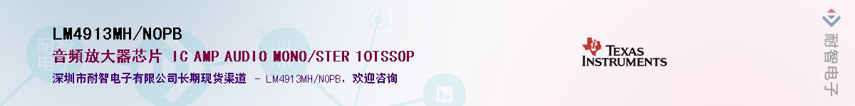 LM4913MH/NOPB��Ӧ��-���ǵ���