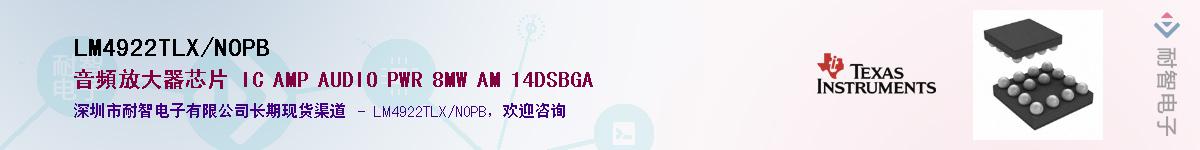 LM4922TLX/NOPBӦ-ǵ