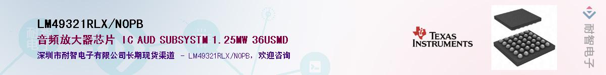 LM49321RLX/NOPBӦ-ǵ