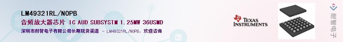 LM49321RL/NOPB��Ӧ��-���ǵ���