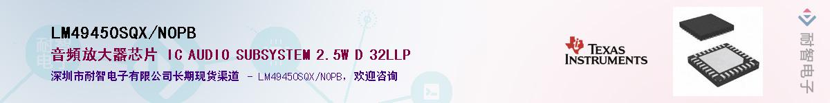 LM49450SQX/NOPB��Ӧ��-���ǵ���