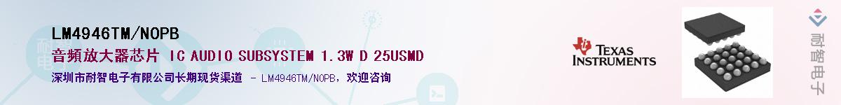 LM4946TM/NOPB��Ӧ��-���ǵ���