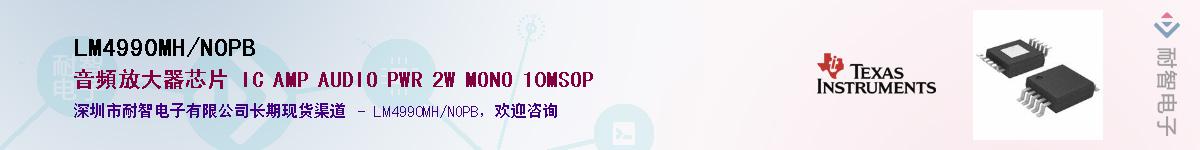 LM4990MH/NOPB��Ӧ��-���ǵ���