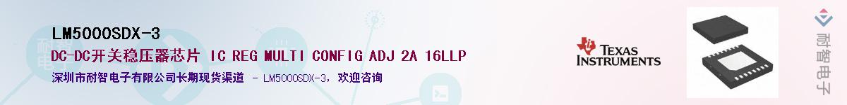 LM5000SDX-3��Ӧ��-���ǵ���