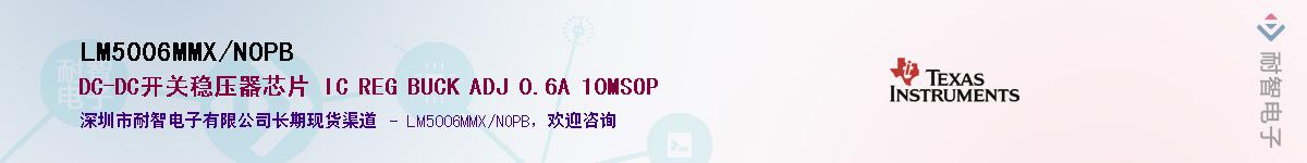 LM5006MMX/NOPBӦ-ǵ