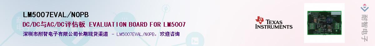 LM5007EVAL/NOPBӦ-ǵ
