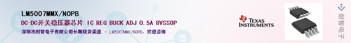 LM5007MMX/NOPBӦ-ǵ
