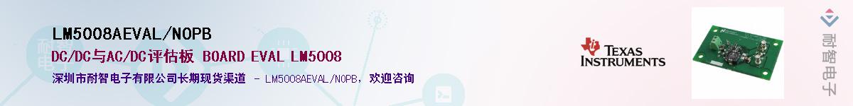 LM5008AEVAL/NOPBӦ-ǵ