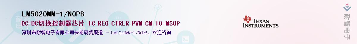 LM5020MM-1/NOPBӦ-ǵ