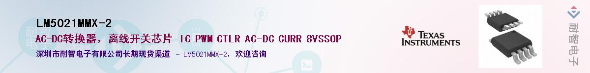 LM5021MMX-2��Ӧ��-���ǵ���