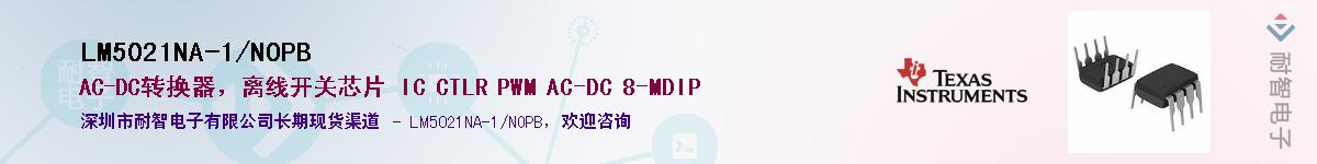 LM5021NA-1/NOPB��Ӧ��-���ǵ���