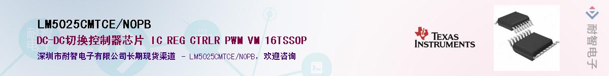LM5025CMTCE/NOPBӦ-ǵ