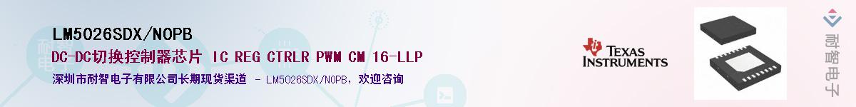 LM5026SDX/NOPBӦ-ǵ