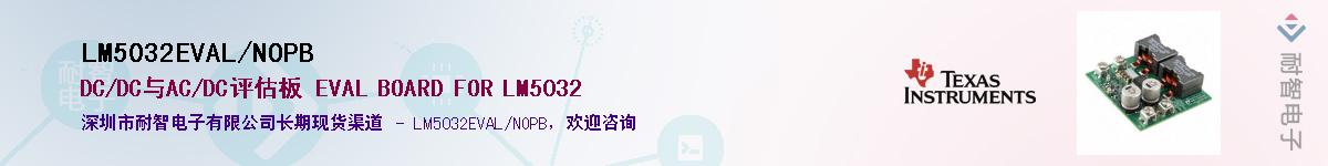 LM5032EVAL/NOPBӦ-ǵ