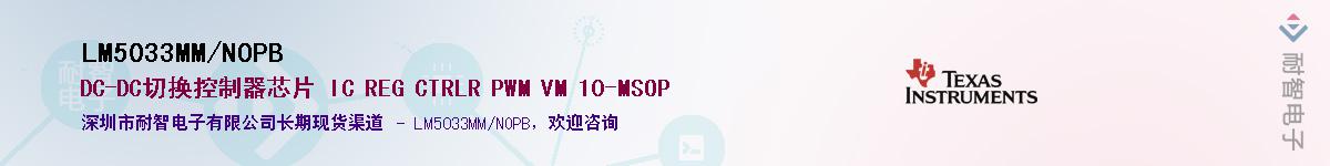 LM5033MM/NOPBӦ-ǵ