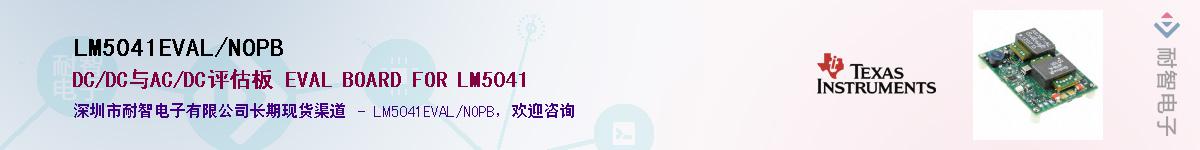 LM5041EVAL/NOPB��Ӧ��-���ǵ���