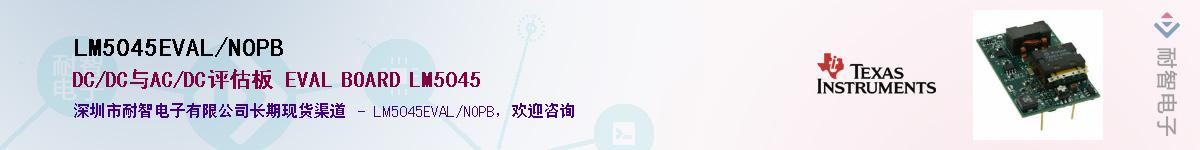 LM5045EVAL/NOPBӦ-ǵ
