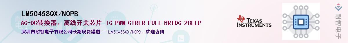 LM5045SQX/NOPBӦ-ǵ