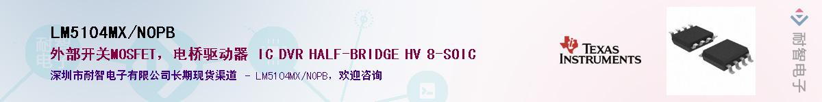 LM5104MX/NOPB��Ӧ��-���ǵ���