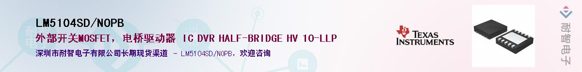 LM5104SD/NOPB��Ӧ��-���ǵ���