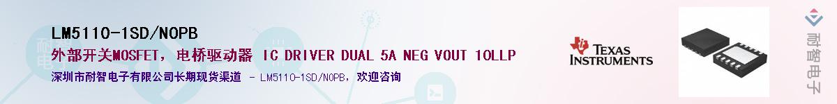 LM5110-1SD/NOPBӦ-ǵ
