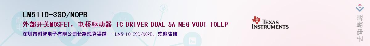 LM5110-3SD/NOPBӦ-ǵ