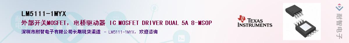 LM5111-1MYXӦ-ǵ