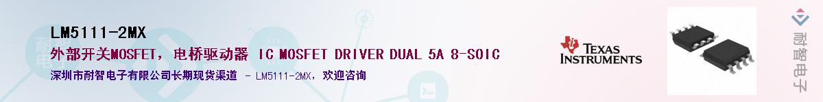 LM5111-2MX��Ӧ��-���ǵ���