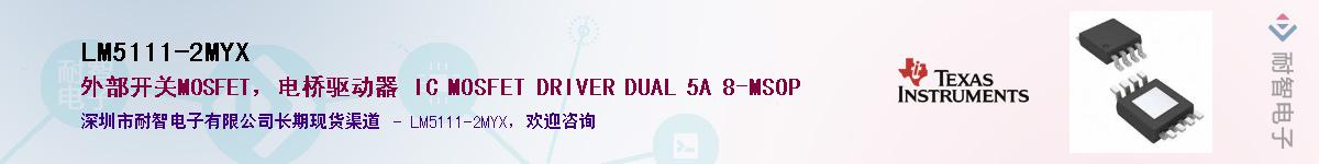 LM5111-2MYX��Ӧ��-���ǵ���