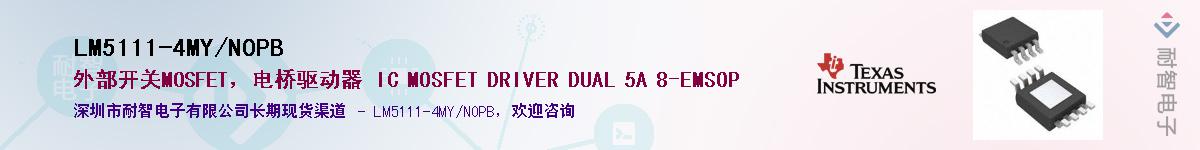 LM5111-4MY/NOPB��Ӧ��-���ǵ���